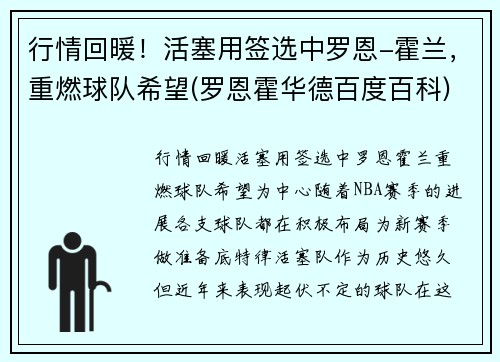 行情回暖！活塞用签选中罗恩-霍兰，重燃球队希望(罗恩霍华德百度百科)