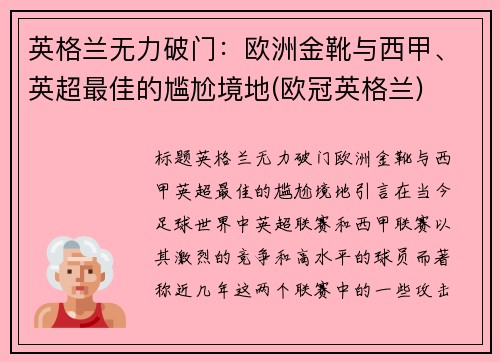 英格兰无力破门：欧洲金靴与西甲、英超最佳的尴尬境地(欧冠英格兰)