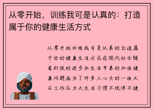 从零开始，训练我可是认真的：打造属于你的健康生活方式