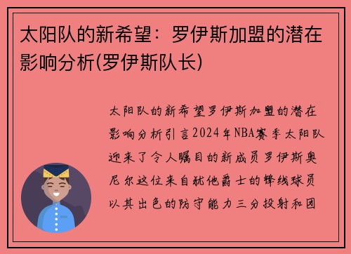 太阳队的新希望：罗伊斯加盟的潜在影响分析(罗伊斯队长)