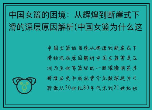 中国女篮的困境：从辉煌到断崖式下滑的深层原因解析(中国女篮为什么这么强)