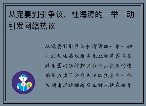 从宠妻到引争议，杜海涛的一举一动引发网络热议