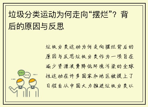 垃圾分类运动为何走向“摆烂”？背后的原因与反思