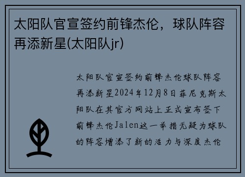 太阳队官宣签约前锋杰伦，球队阵容再添新星(太阳队jr)