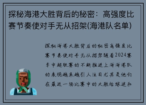 探秘海港大胜背后的秘密：高强度比赛节奏使对手无从招架(海港队名单)