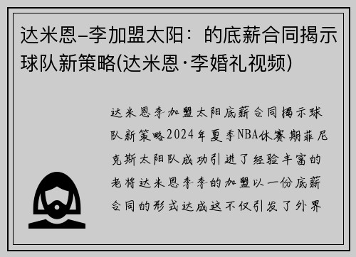 达米恩-李加盟太阳：的底薪合同揭示球队新策略(达米恩·李婚礼视频)