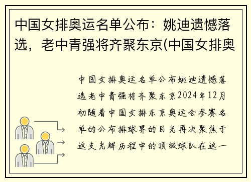中国女排奥运名单公布：姚迪遗憾落选，老中青强将齐聚东京(中国女排奥运明单)