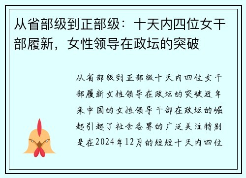 从省部级到正部级：十天内四位女干部履新，女性领导在政坛的突破