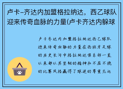 卢卡-齐达内加盟格拉纳达，西乙球队迎来传奇血脉的力量(卢卡齐达内躲球视频合集)