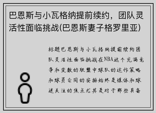 巴恩斯与小瓦格纳提前续约，团队灵活性面临挑战(巴恩斯妻子格罗里亚)