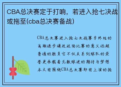 CBA总决赛定于打响，若进入抢七决战或拖至(cba总决赛备战)
