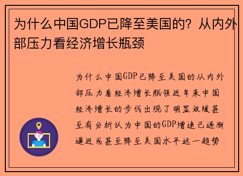为什么中国GDP已降至美国的？从内外部压力看经济增长瓶颈