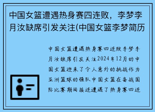 中国女篮遭遇热身赛四连败，李梦李月汝缺席引发关注(中国女篮李梦简历名人简历)