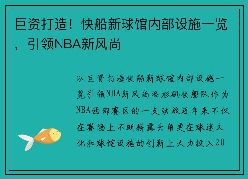 巨资打造！快船新球馆内部设施一览，引领NBA新风尚