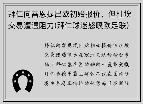 拜仁向雷恩提出欧初始报价，但杜埃交易遭遇阻力(拜仁球迷怒喷欧足联)