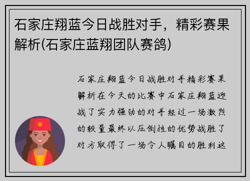 石家庄翔蓝今日战胜对手，精彩赛果解析(石家庄蓝翔团队赛鸽)