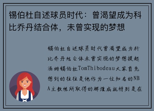 锡伯杜自述球员时代：曾渴望成为科比乔丹结合体，未曾实现的梦想