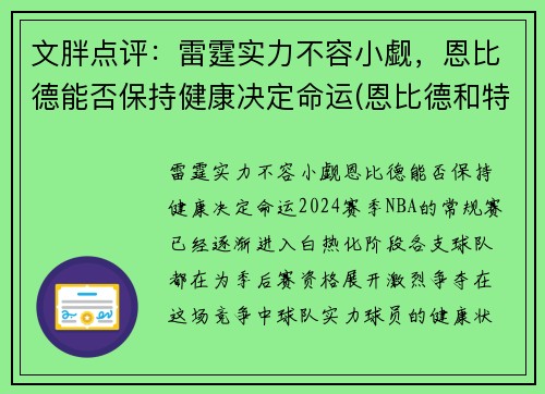 文胖点评：雷霆实力不容小觑，恩比德能否保持健康决定命运(恩比德和特雷杨)