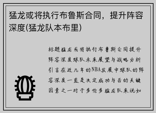 猛龙或将执行布鲁斯合同，提升阵容深度(猛龙队本布里)