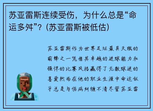 苏亚雷斯连续受伤，为什么总是“命运多舛”？(苏亚雷斯被低估)