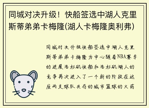 同城对决升级！快船签选中湖人克里斯蒂弟弟卡梅隆(湖人卡梅隆奥利弗)