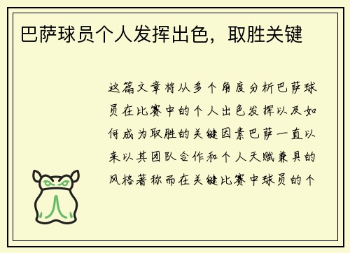巴萨球员个人发挥出色，取胜关键