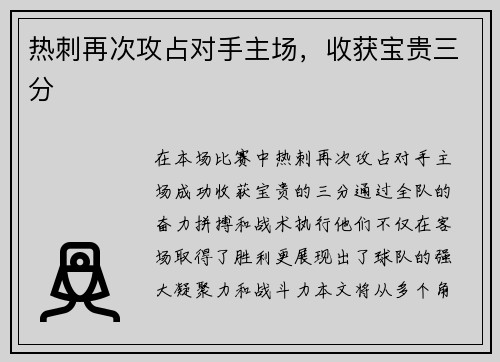 热刺再次攻占对手主场，收获宝贵三分