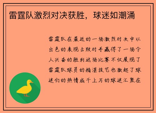 雷霆队激烈对决获胜，球迷如潮涌