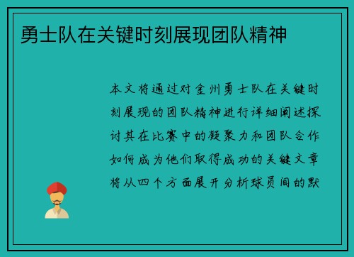 勇士队在关键时刻展现团队精神