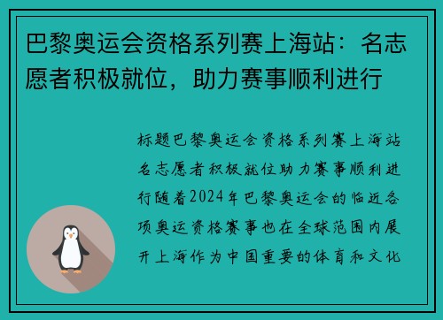 巴黎奥运会资格系列赛上海站：名志愿者积极就位，助力赛事顺利进行
