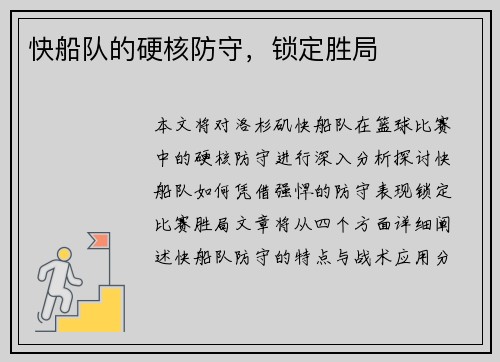快船队的硬核防守，锁定胜局