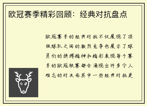 欧冠赛季精彩回顾：经典对抗盘点