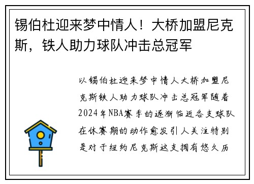 锡伯杜迎来梦中情人！大桥加盟尼克斯，铁人助力球队冲击总冠军