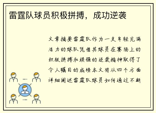 雷霆队球员积极拼搏，成功逆袭